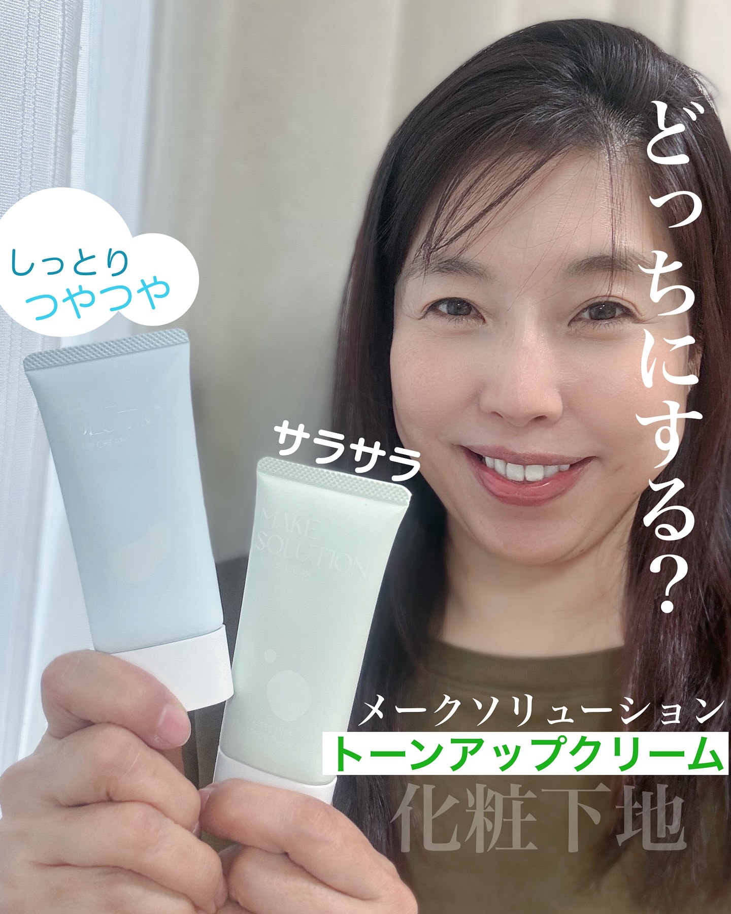 トーンアップクリーム グロウ/メークソリューション/化粧下地を使ったクチコミ（1枚目）