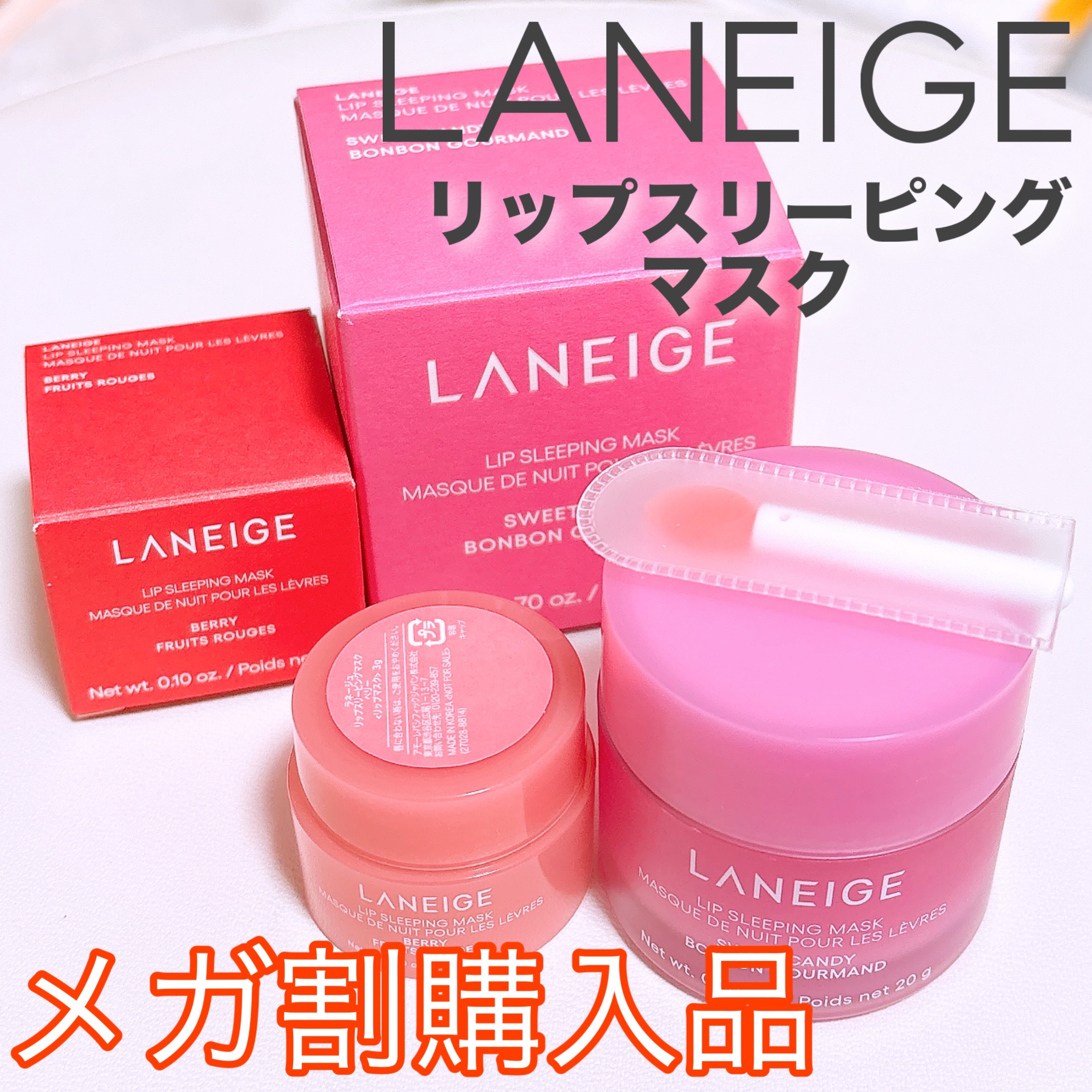 リップスリーピングマスク/LANEIGE/リップバームを使ったクチコミ（1枚目）
