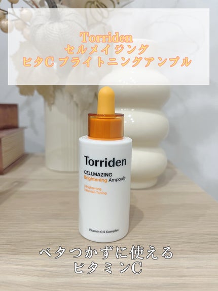 セルメイジング ビタC ブライトニングアンプル/Torriden/美容液を使ったクチコミ(1枚目)