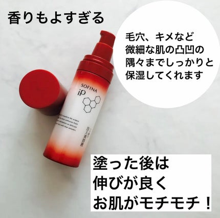 ソフィーナ iP ハリ弾力注入美容液/SOFINA iP/美容液を使ったクチコミ(2枚目)