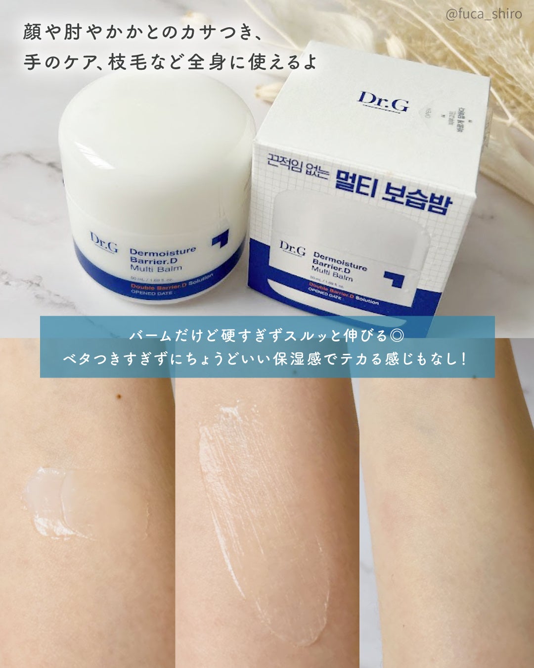 ザモイスチャーバリアDマルチバーム/Dr.G/フェイスバームを使ったクチコミ(3枚目)