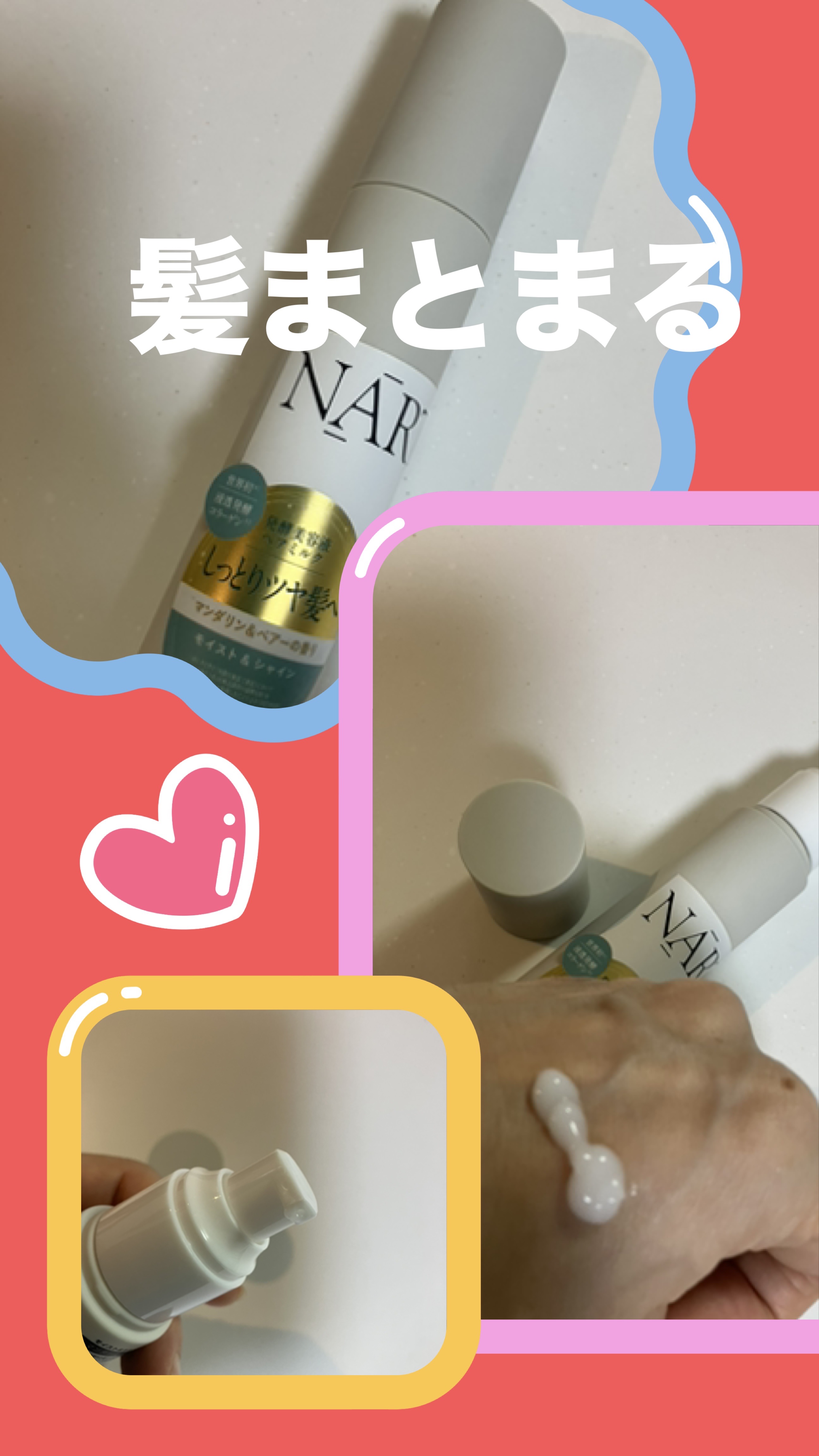 モイスト&シャイン　ヘアミルク/NARTH/ヘアミルクを使ったクチコミ（1枚目）