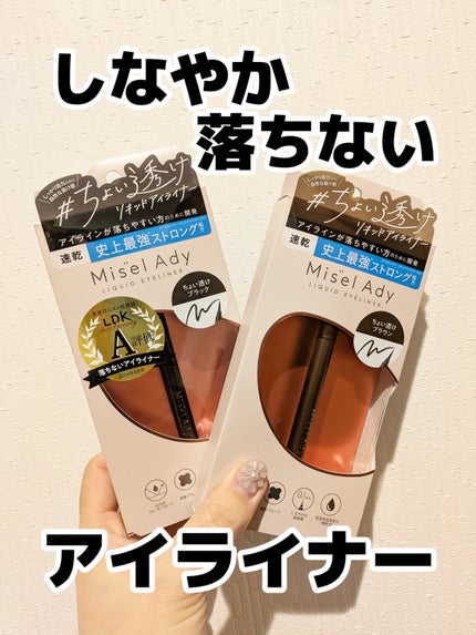 リキッドアイライナー/ミゼルエディ/リキッドアイライナーを使ったクチコミ(1枚目)