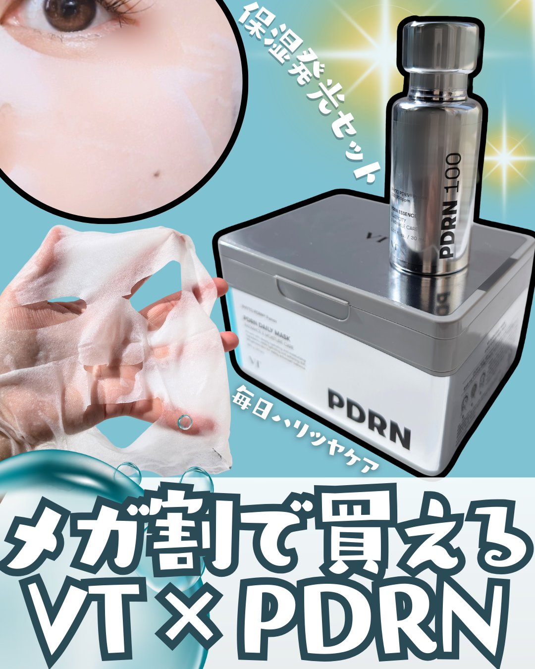 PDRN+ デイリーマスク/VT/シートマスク・パックを使ったクチコミ（1枚目）