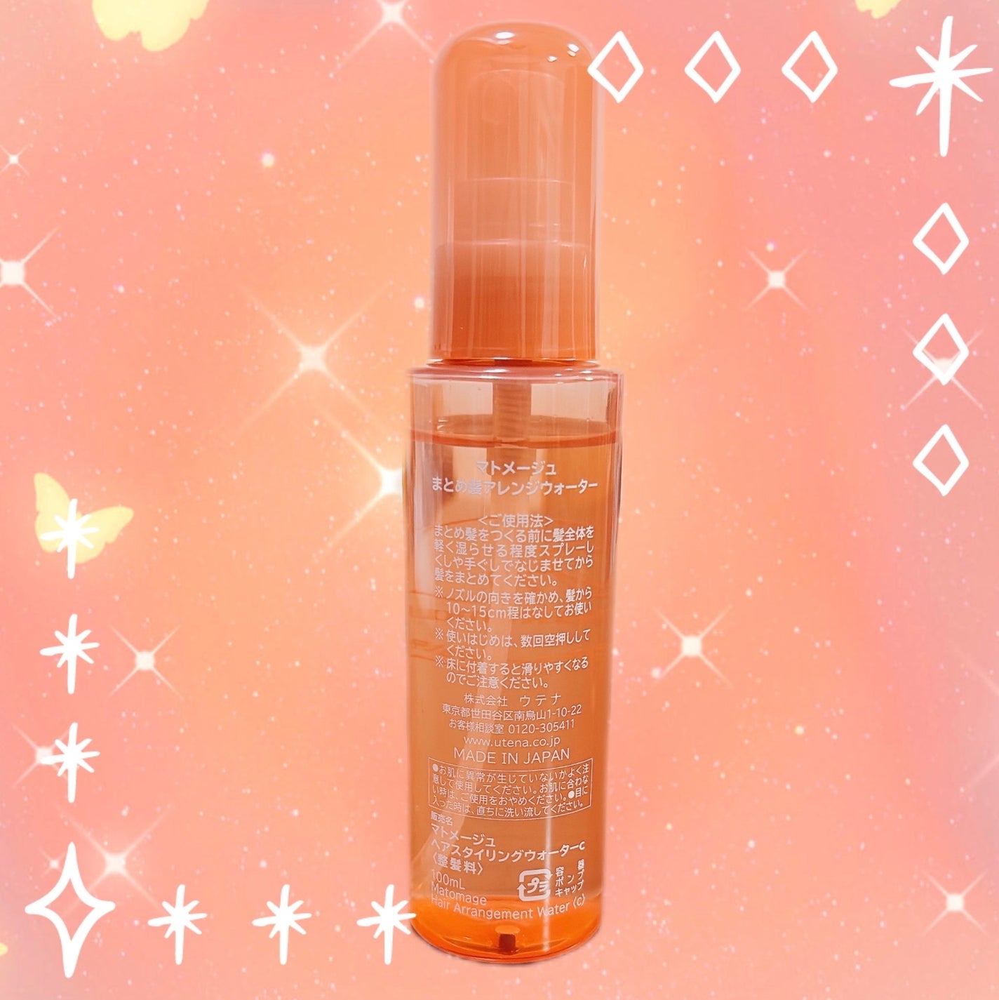 まとめ髪アレンジウォーター/マトメージュ/ヘアミストを使ったクチコミ(2枚目)