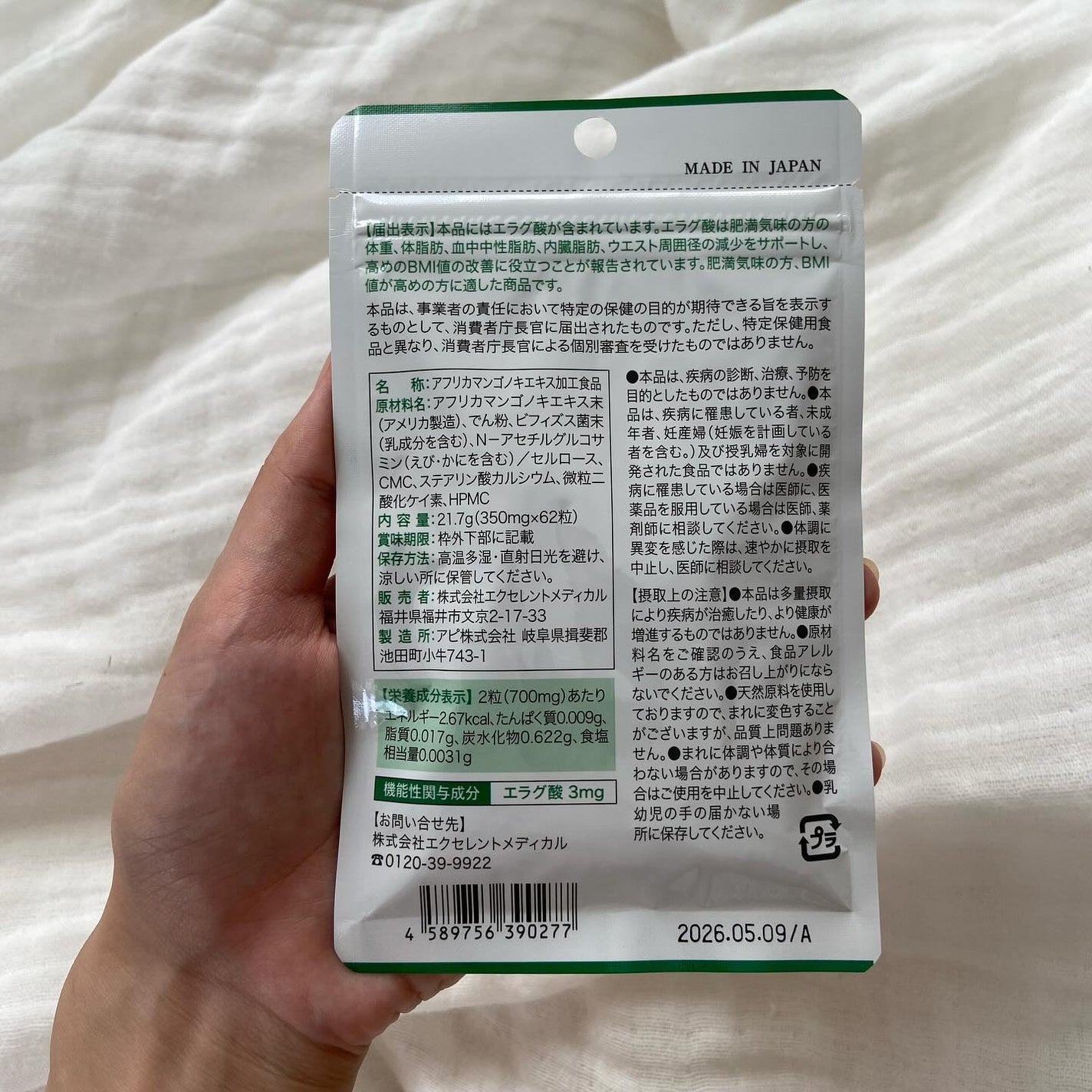 ナイナイシ /エクセレントメディカル /健康サプリメントを使ったクチコミ(5枚目)