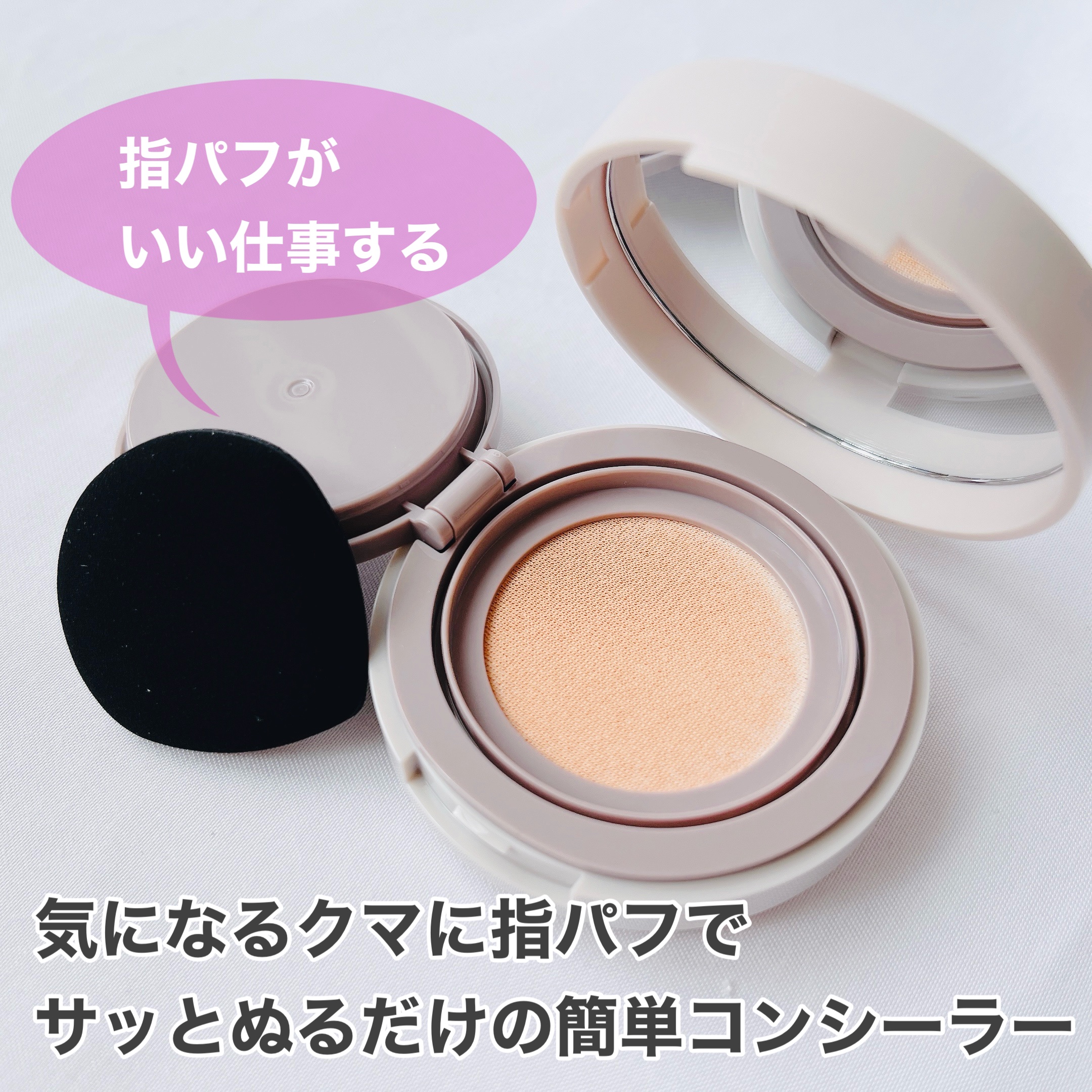 スーン　クッションコンシーラー　 03 アプリコットオレンジ/エリザベス/クッションファンデーションを使ったクチコミ（2枚目）