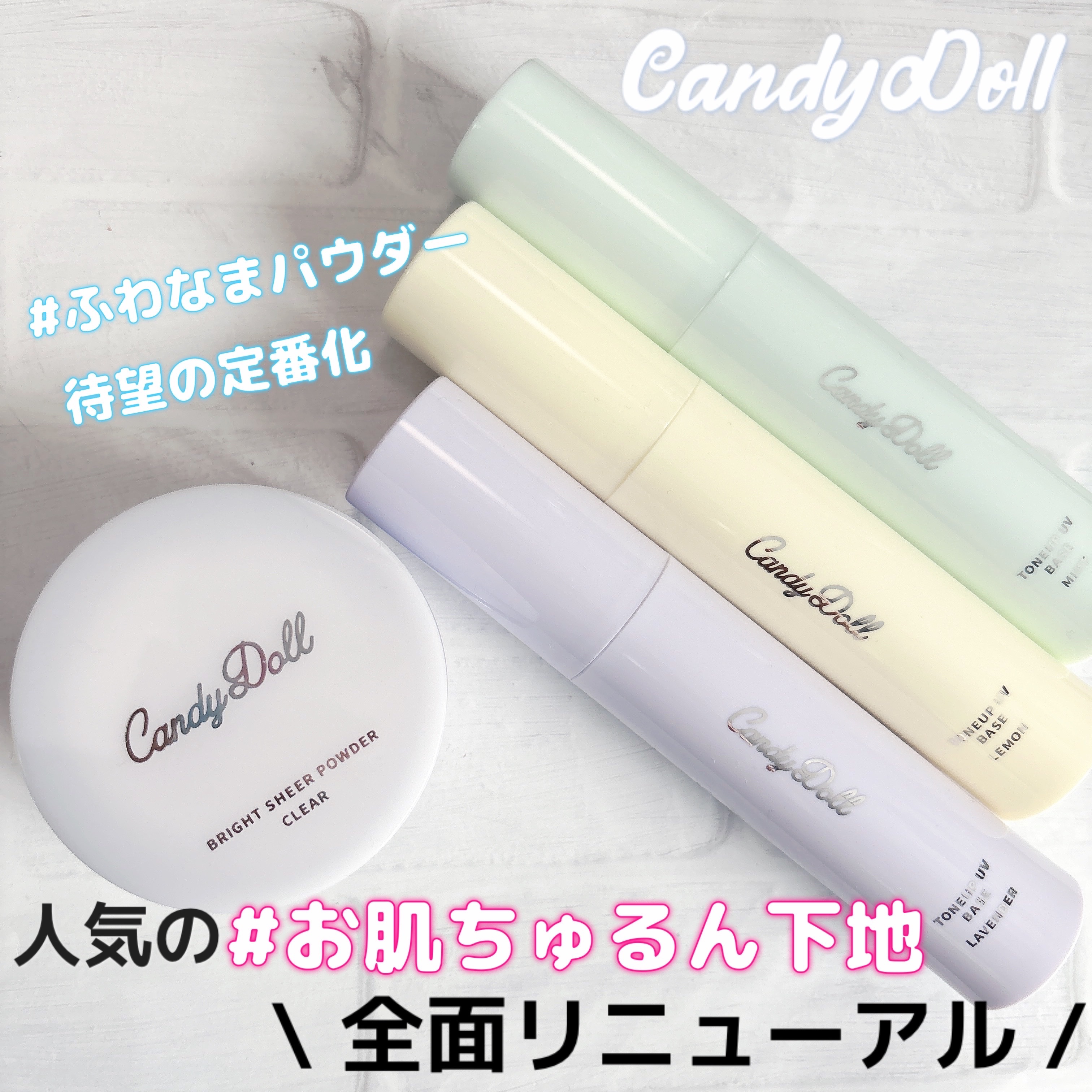 トーンアップUVベース/CandyDoll/化粧下地を使ったクチコミ（1枚目）