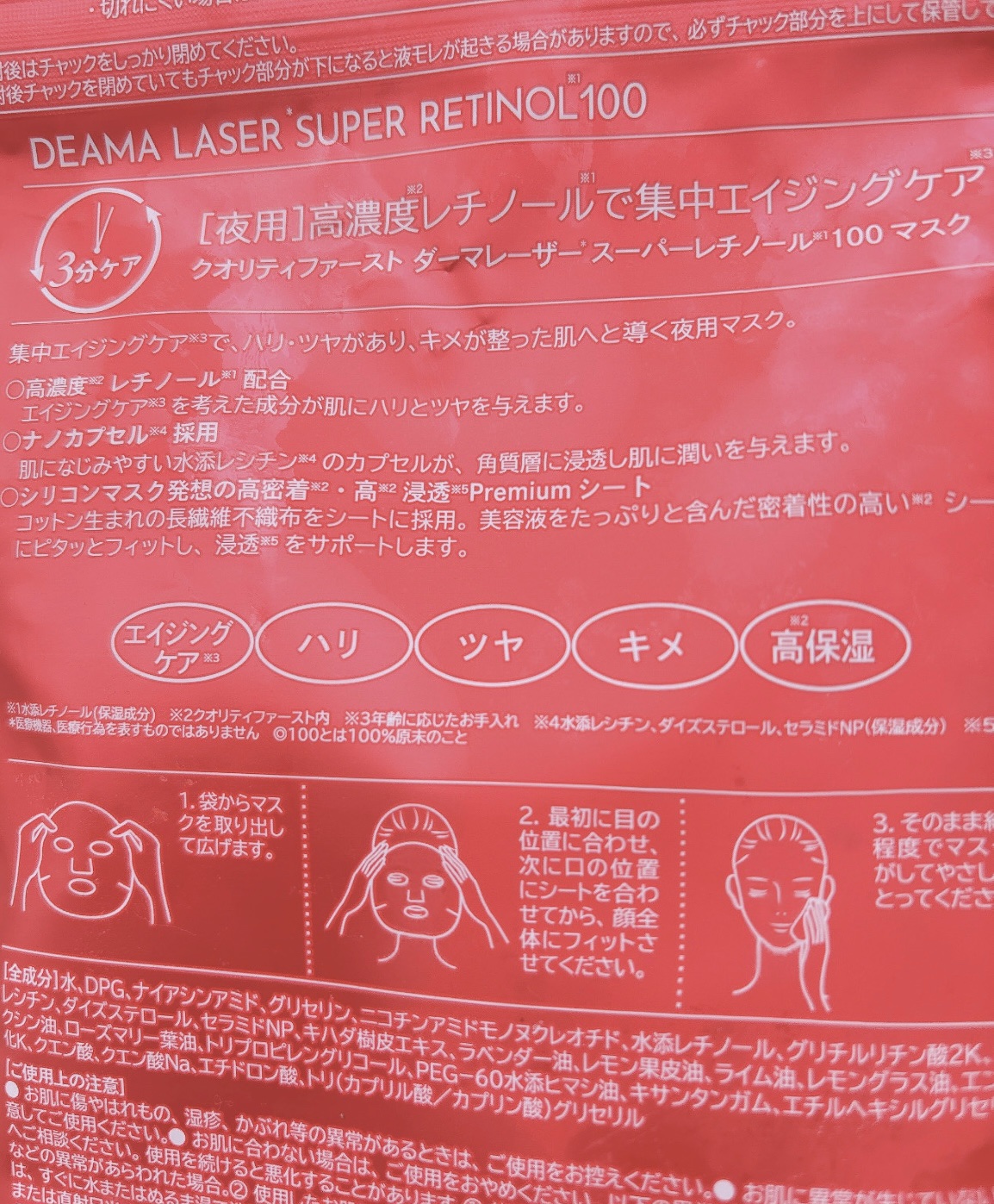 ダーマレーザー スーパーレチノール100マスク/クオリティファースト/シートマスク・パックを使ったクチコミ（2枚目）