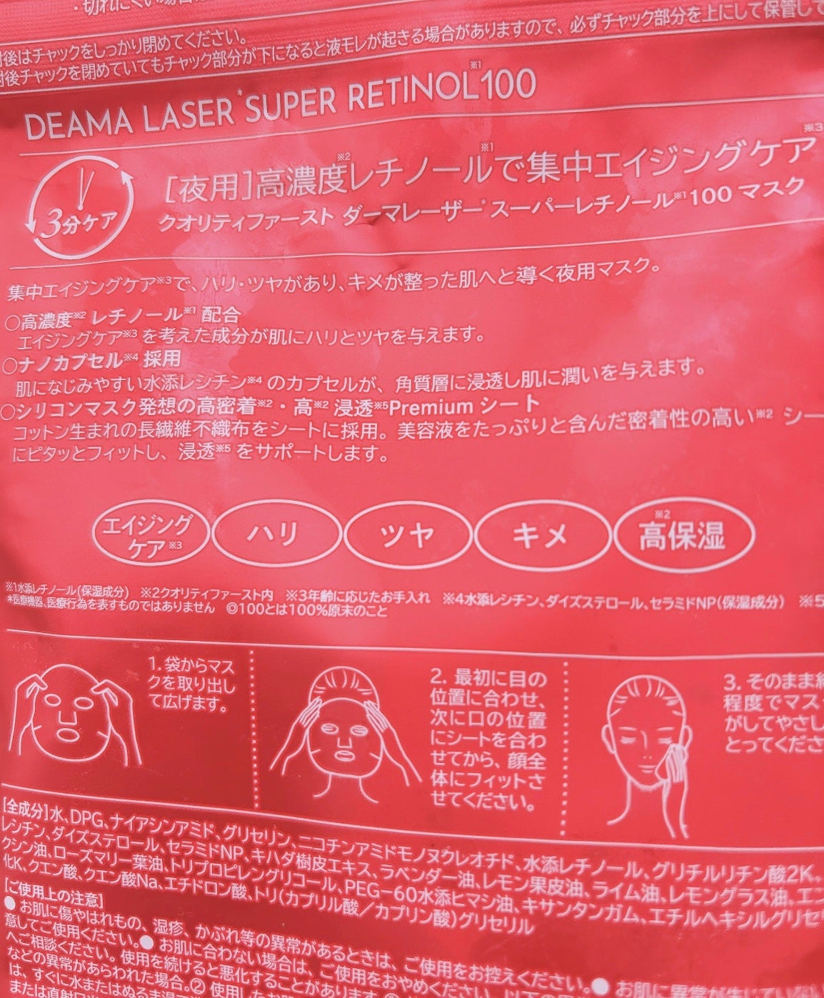 ダーマレーザー スーパーレチノール100マスク/クオリティファースト/シートマスク・パックを使ったクチコミ(2枚目)