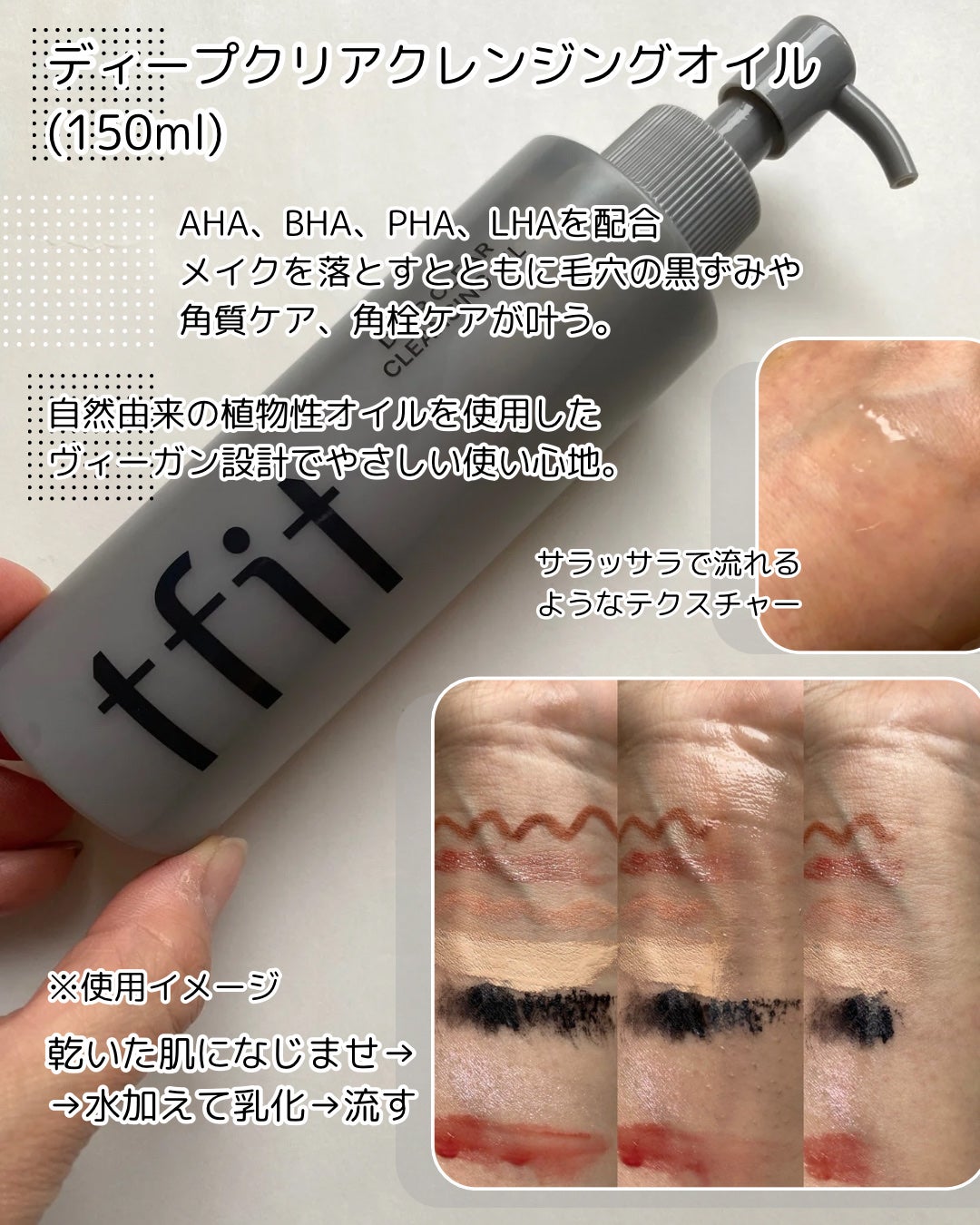 ディープクリアクレンジングオイル/TFIT/オイルクレンジングを使ったクチコミ(2枚目)