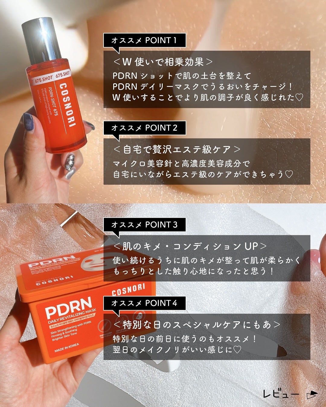 PDRNショット675/COSNORI/美容液を使ったクチコミ(4枚目)
