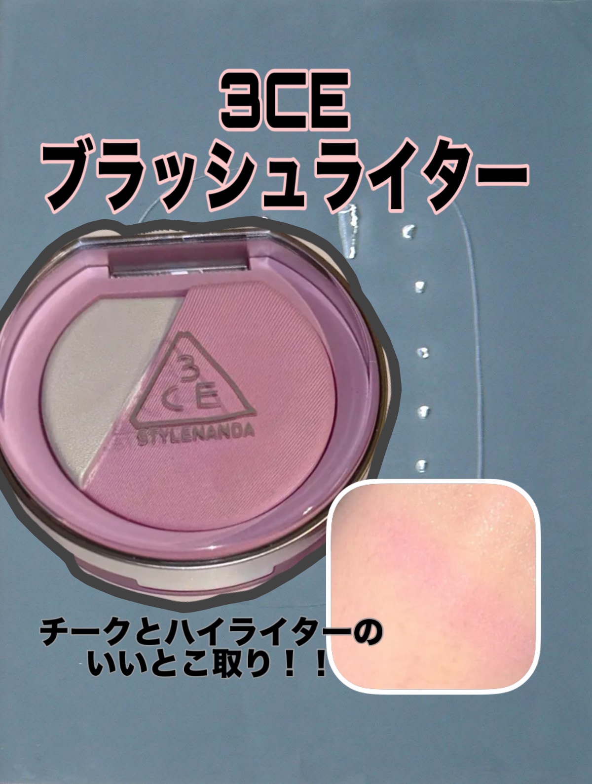3CE ブラッシュライター ホワットイフ/3CE/パウダーチークを使ったクチコミ（1枚目）