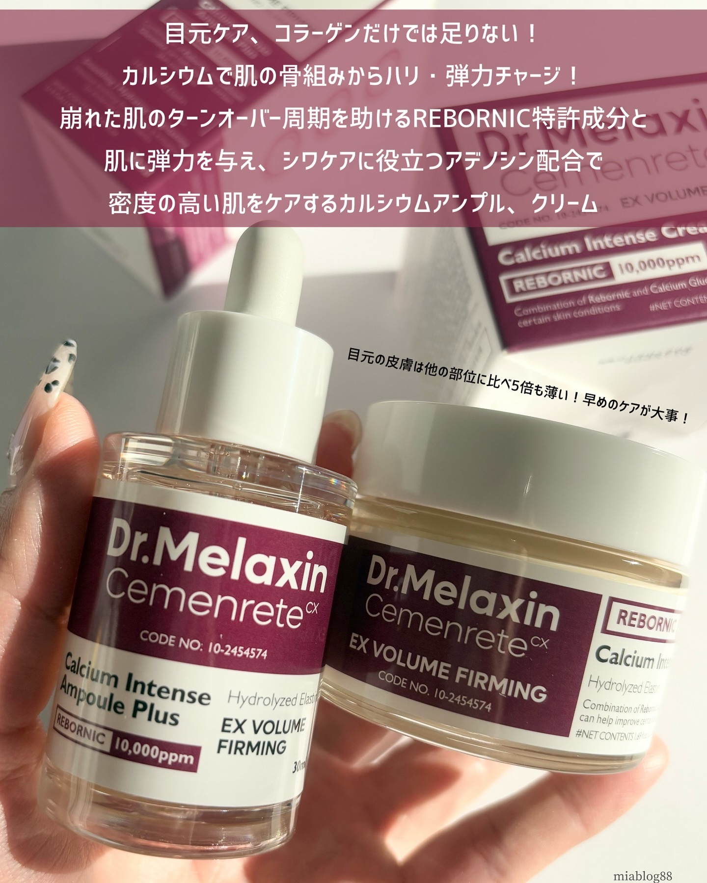 Cemenrete Calcium Intense Cream/Dr.Melaxin/フェイスクリームを使ったクチコミ（1枚目）