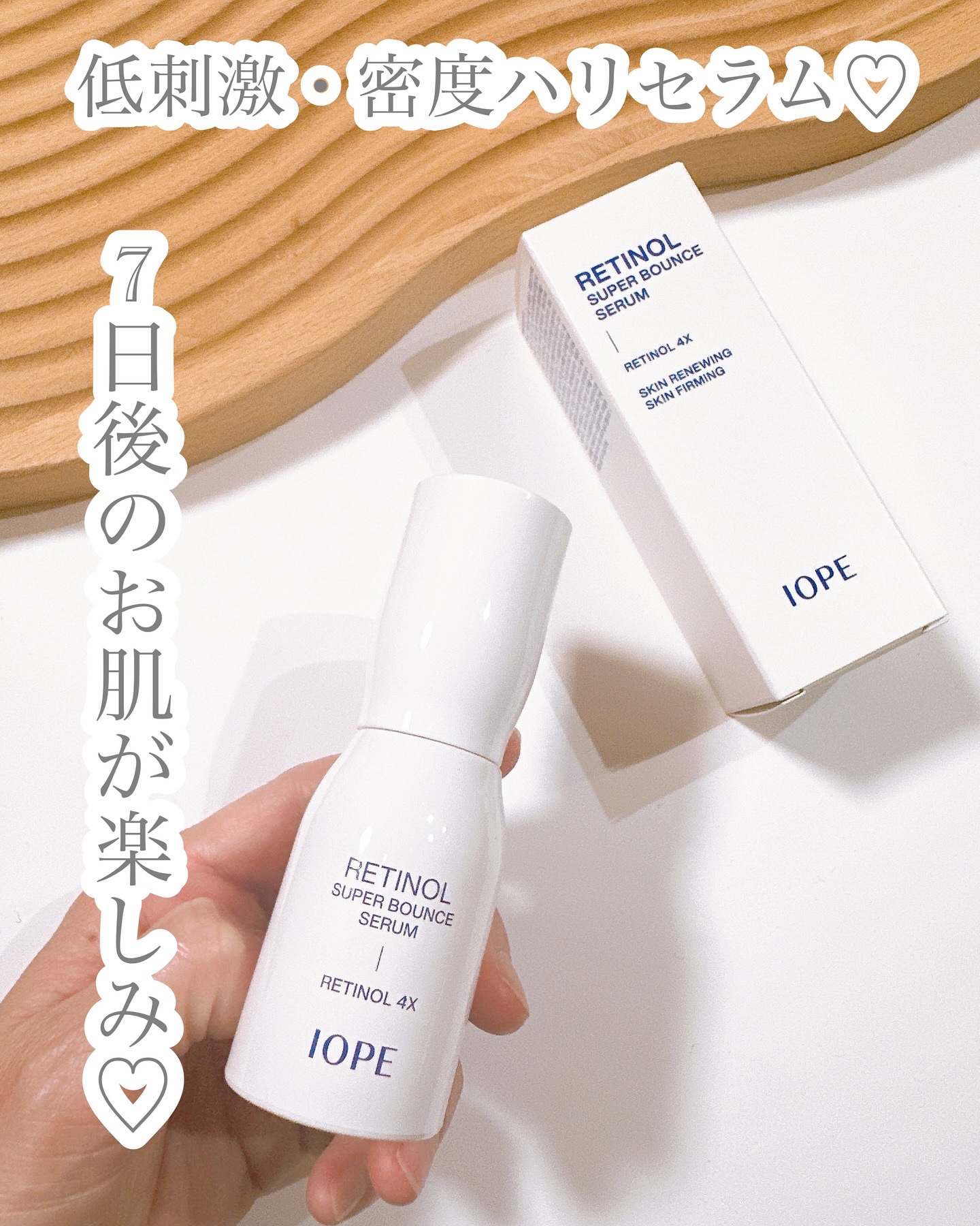 レチノール スーパーバウンス セラム/IOPE/美容液を使ったクチコミ（1枚目）