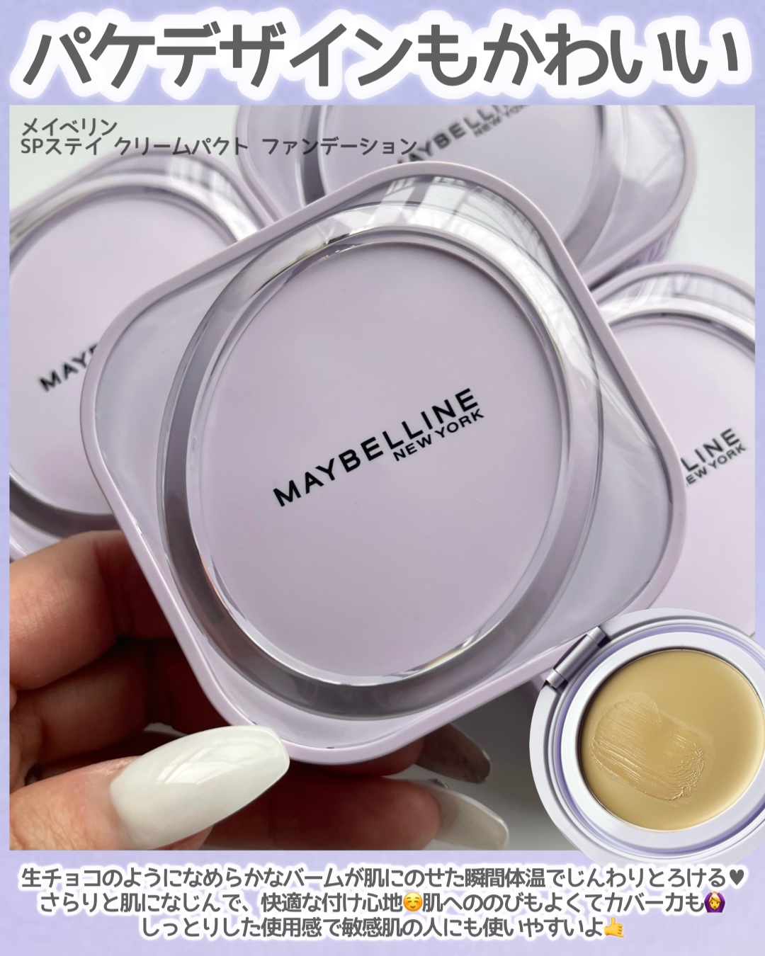 SPステイ クリームパクト ファンデーション/MAYBELLINE NEW YORK/クリーム・エマルジョンファンデーションを使ったクチコミ（2枚目）