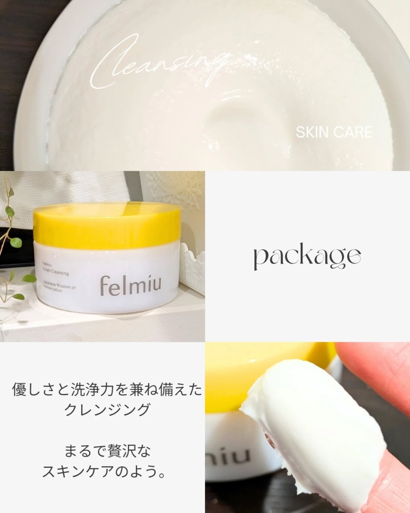 ハッコウクリームクレンジング キンモクセイの香り/felmiu/クレンジングクリームを使ったクチコミ（2枚目）
