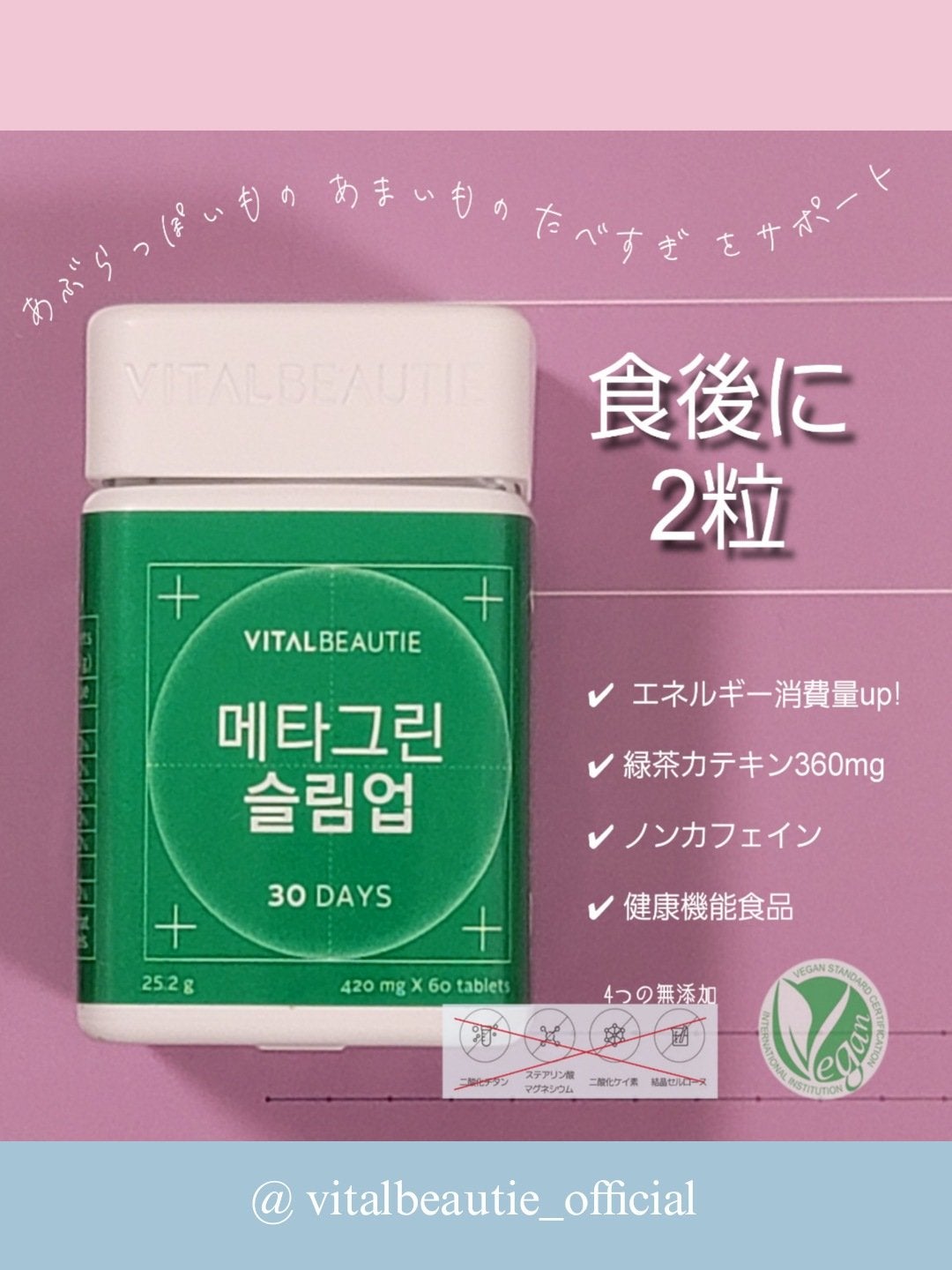 メタグリーンスリムアップ/VITALBEAUTIE/ボディサプリメントを使ったクチコミ(3枚目)