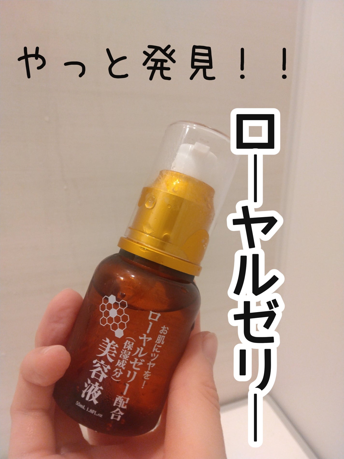 ローヤルゼリー配合 栄養ローション/DAISO/美容液を使ったクチコミ(1枚目)