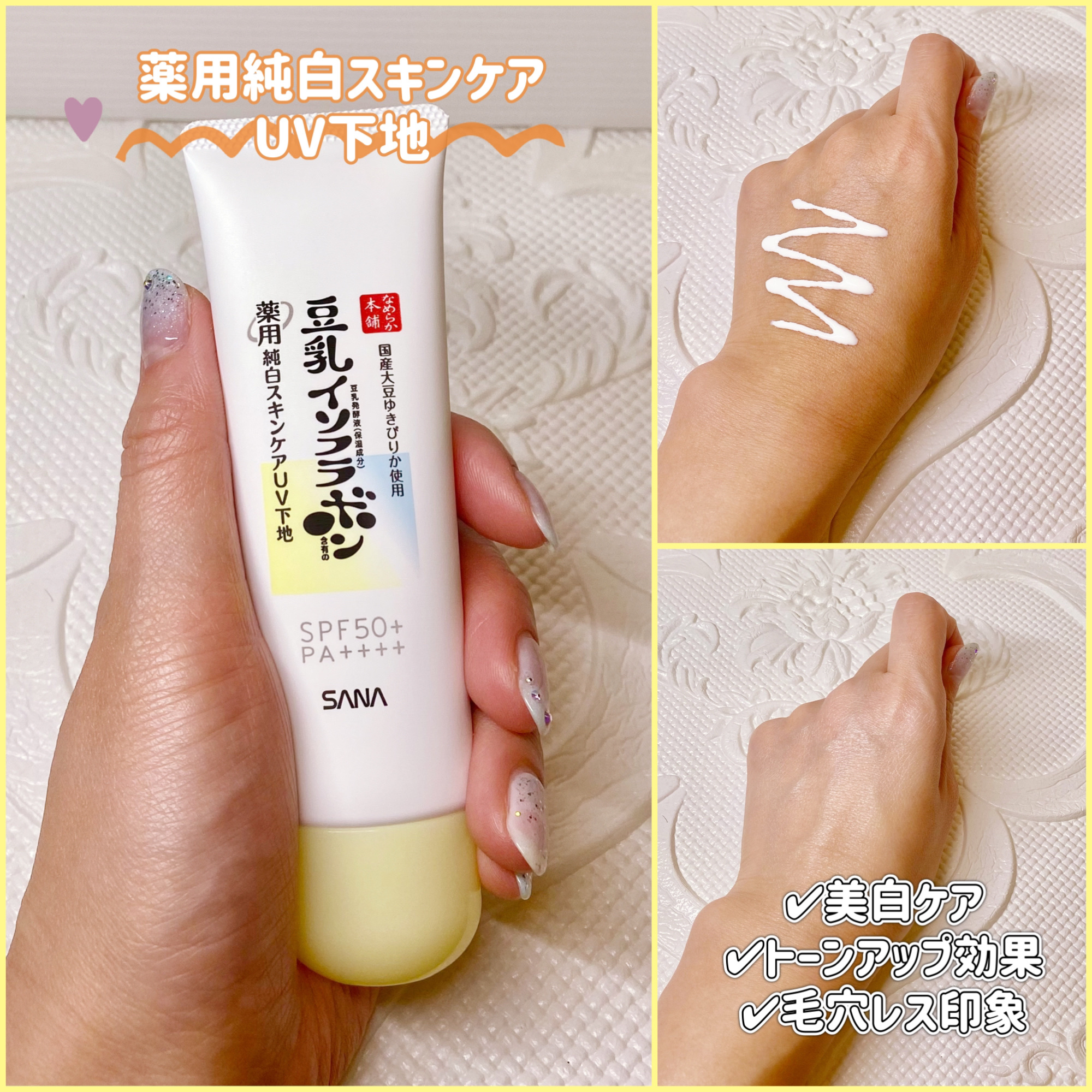 なめらか本舗 スキンケアUV下地 NC/なめらか本舗/化粧下地を使ったクチコミ（3枚目）