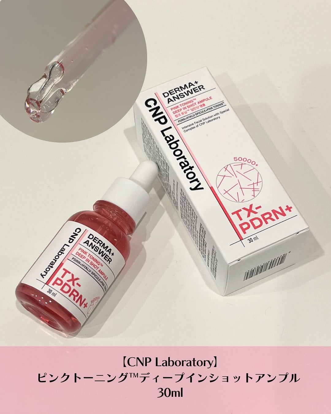 ピンクトーニング™︎ディープインショットアンプル/CNP Laboratory/美容液を使ったクチコミ(2枚目)
