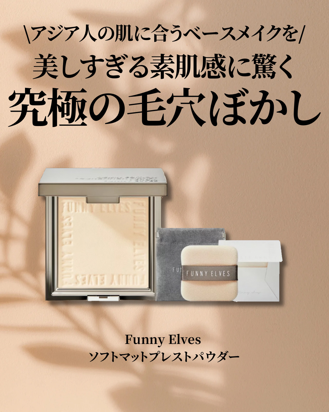 ソフトマットプレストパウダー/FUNNY ELVES方里/プレストパウダーを使ったクチコミ（2枚目）