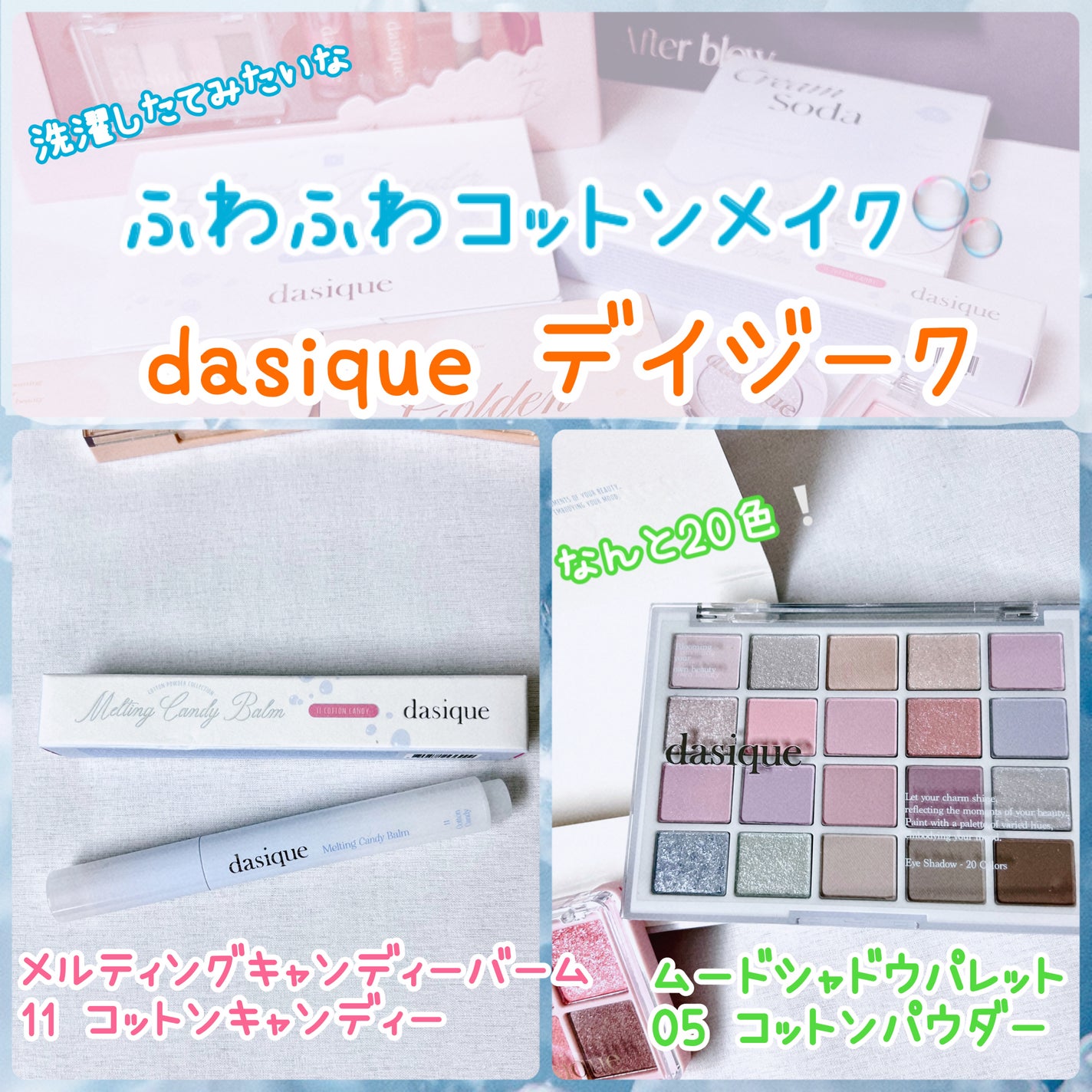 メルティングキャンディーバーム/dasique/口紅を使ったクチコミ(1枚目)