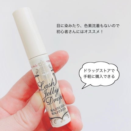 ラッシュジェリードロップ EX/MAJOLICA MAJORCA/まつげ美容液を使ったクチコミ(5枚目)