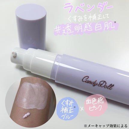 トーンアップUVベース/CandyDoll/化粧下地を使ったクチコミ(3枚目)
