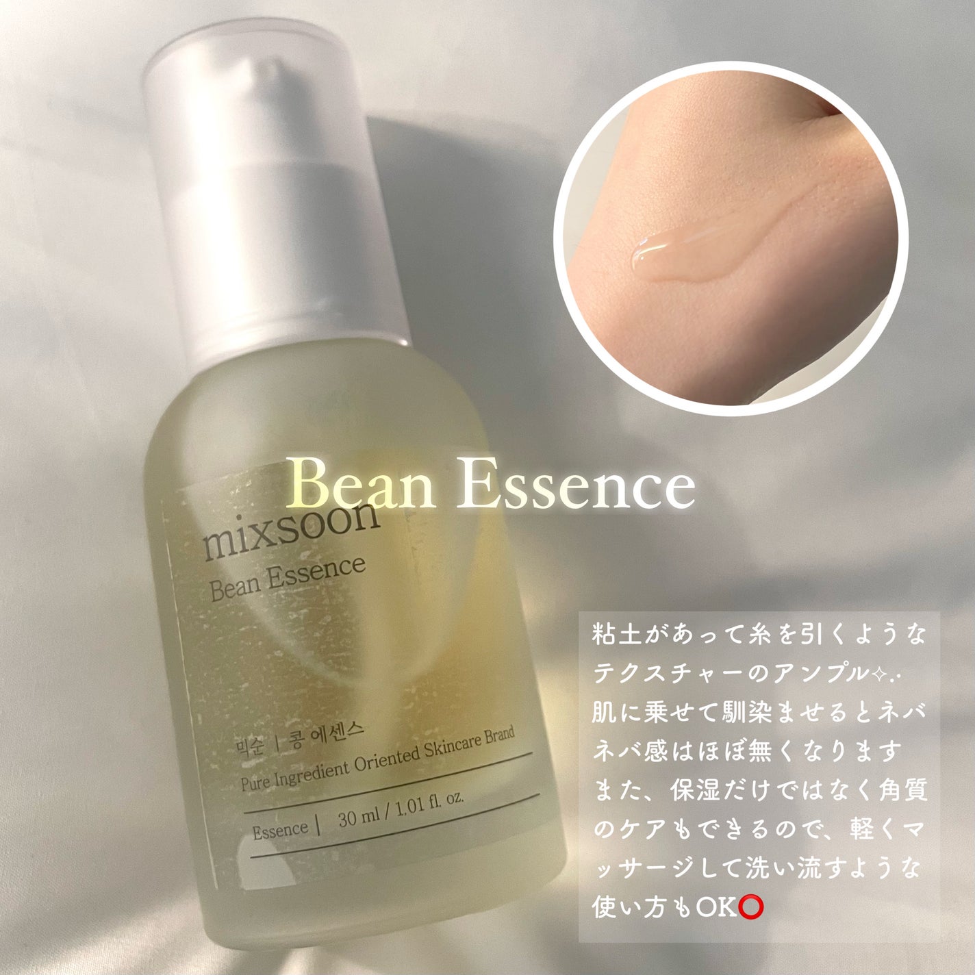 大豆エッセンス/mixsoon/美容液を使ったクチコミ(2枚目)