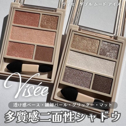 ダブル ムード アイズ/Visée/アイシャドウパレットを使ったクチコミ(1枚目)