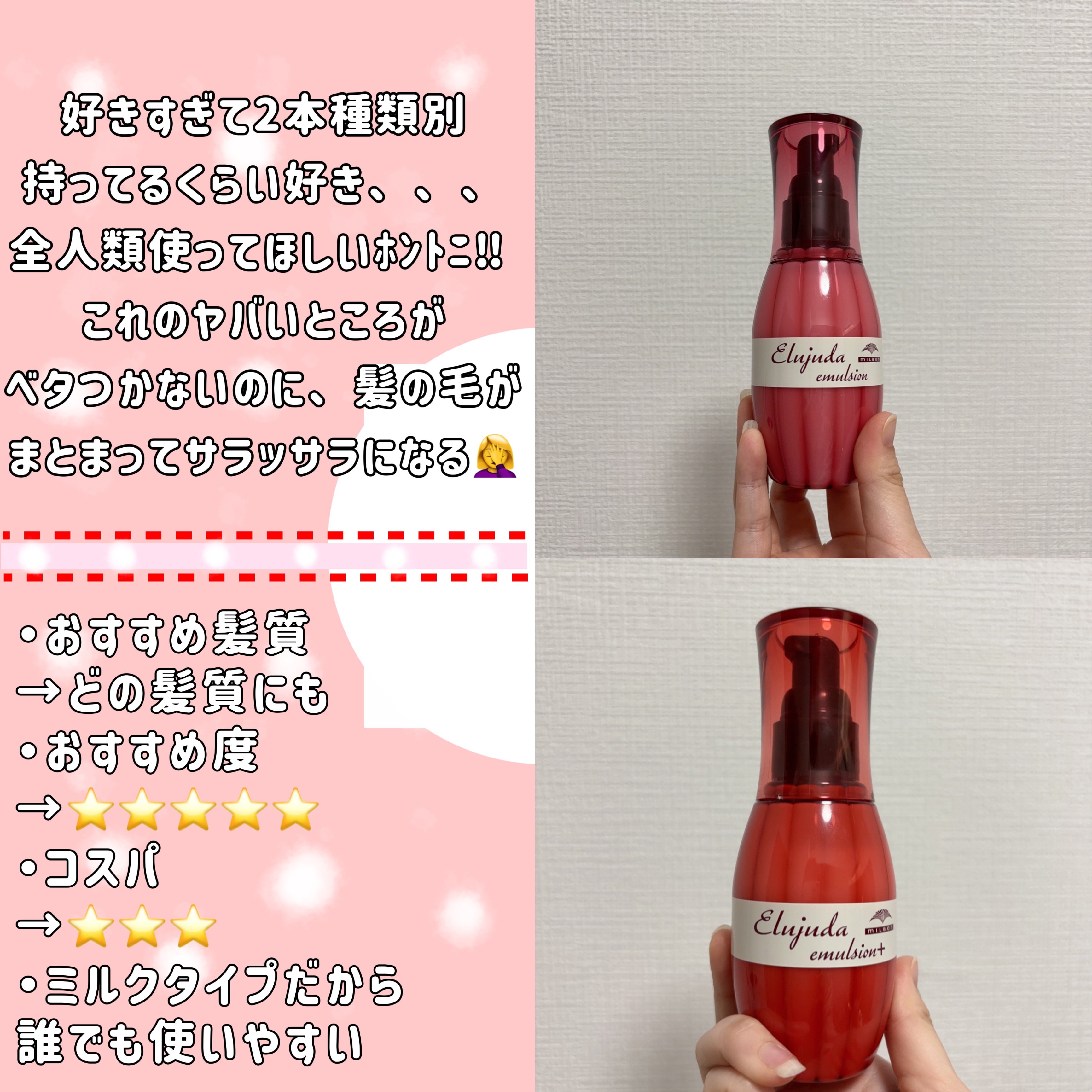 ディーセス　エルジューダ エマルジョン/エルジューダ/ヘアミルクを使ったクチコミ（2枚目）