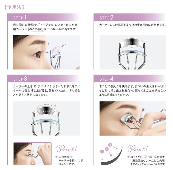 「アイプチ®」で大人気の「ひとえ・奥ぶたえ用カーラー」に春の限定色"バレリーナピンク"が登場!の画像