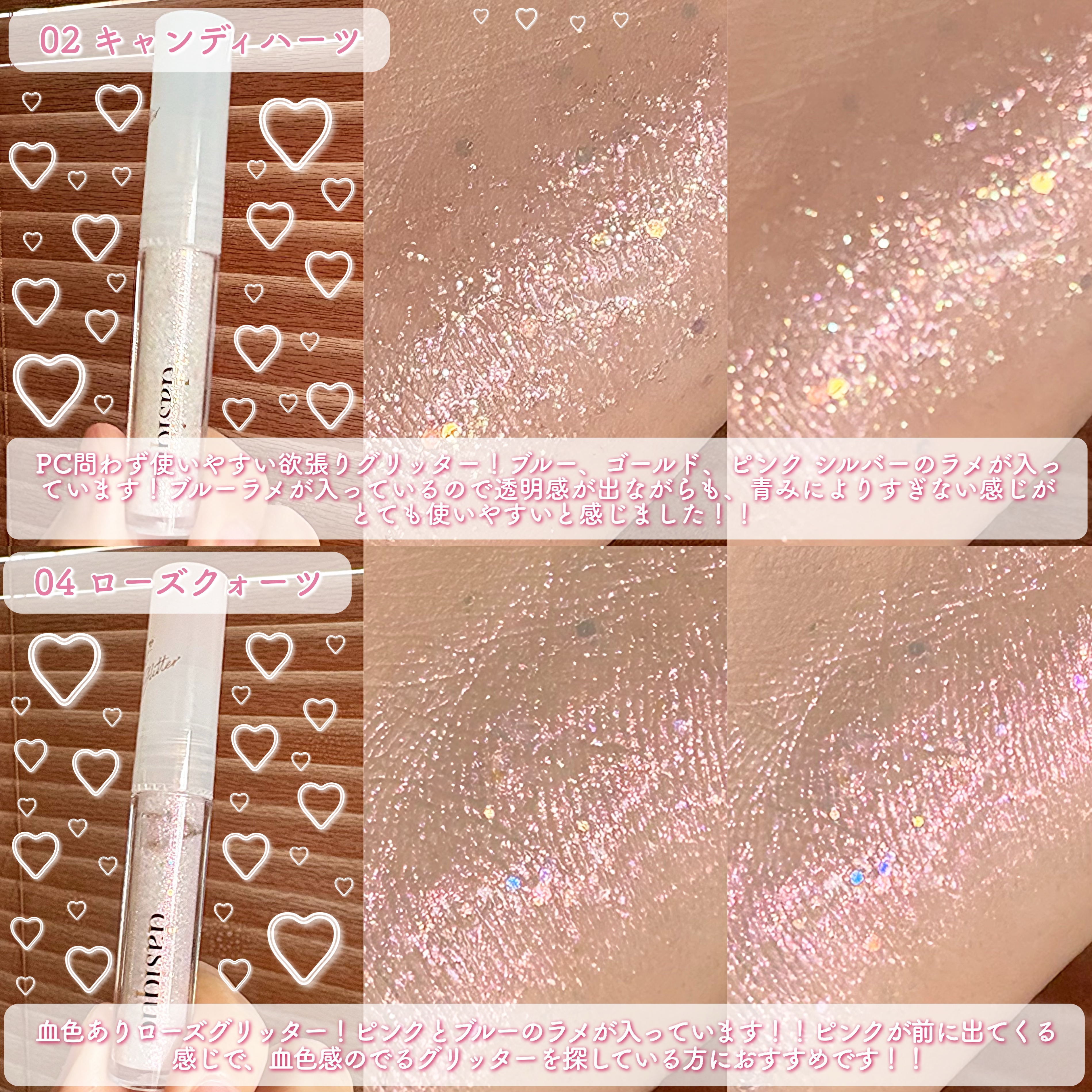 スターリットジュエルリキッドグリッター 06 ピンククリスタル/dasique/グリッターを使ったクチコミ（3枚目）