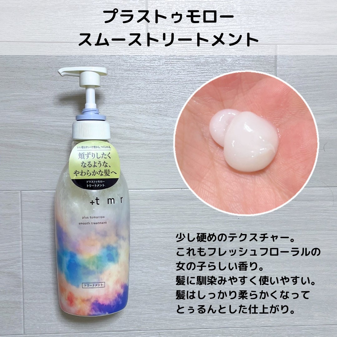 スムース シャンプー/トリートメント/+tmr/市販シャンプーを使ったクチコミ(4枚目)