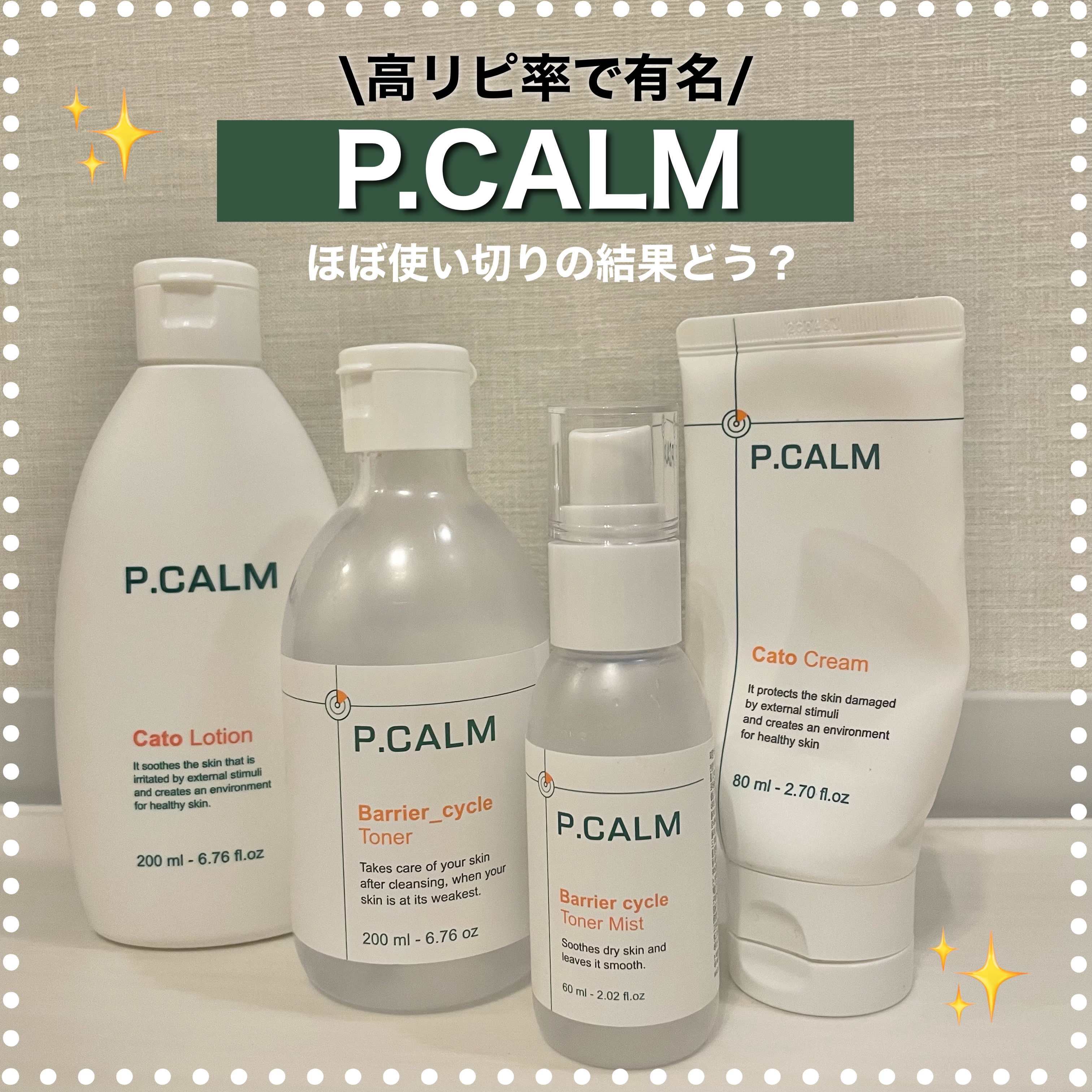 カトクリーム/P.CALM/フェイスクリームを使ったクチコミ（1枚目）