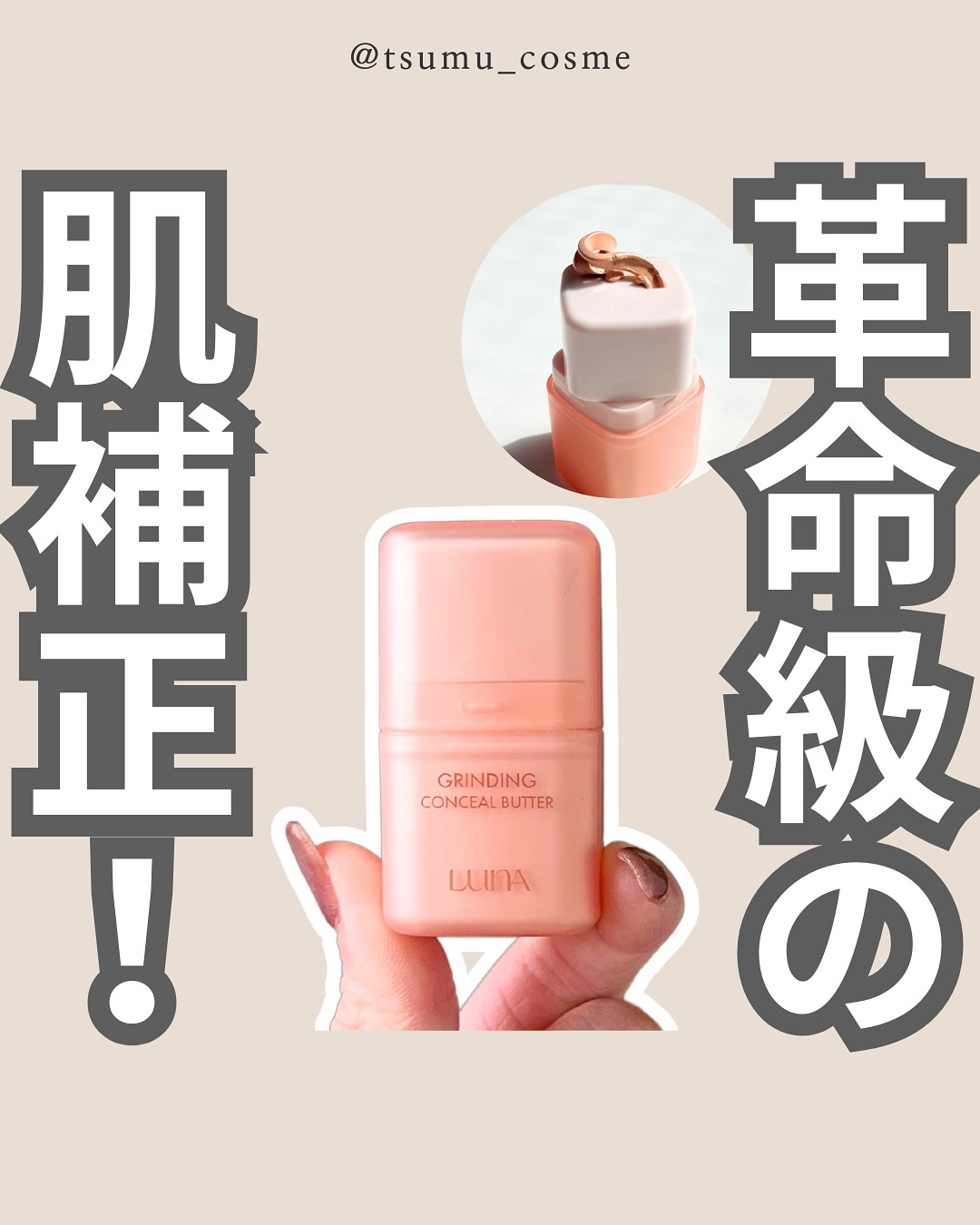 グラインディングコンシールバター 01 サーモンベージュ/LUNA/クリームコンシーラーを使ったクチコミ（1枚目）