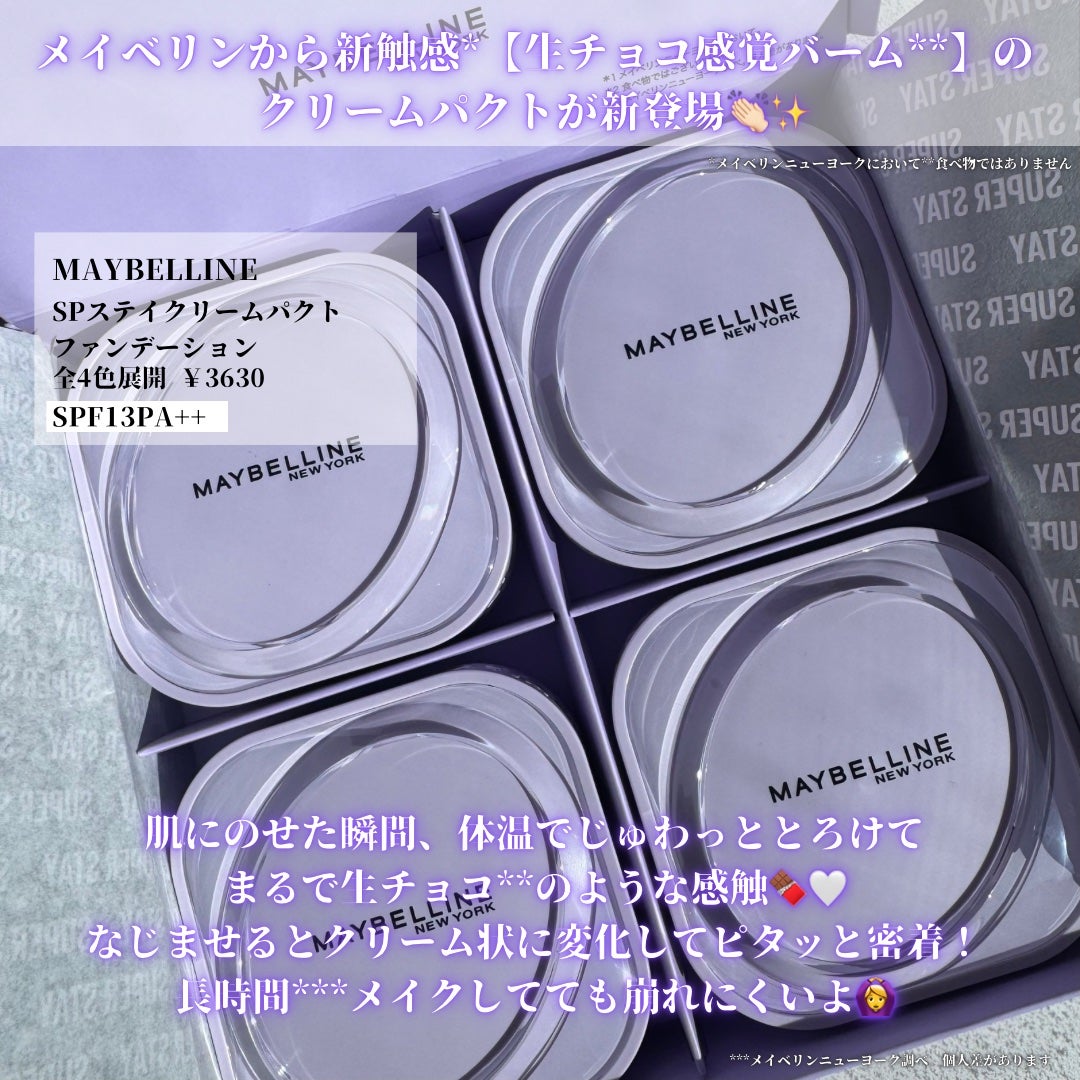 りーぽんフォロバ◎ on LIPS 「🏷:メイベリンSPステイクリームパクトファンデーションSPF1..」(2枚目)