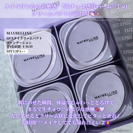 りーぽんフォロバ◎ on LIPS 「🏷:メイベリンSPステイクリームパクトファンデーションSPF1..」(2枚目)