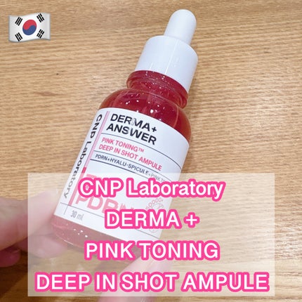 ピンクトーニング™︎ディープインショットアンプル/CNP Laboratory/美容液を使ったクチコミ(1枚目)