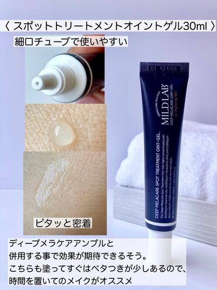 ディープ メラケア 美容液/Mildlab/美容液を使ったクチコミ(3枚目)