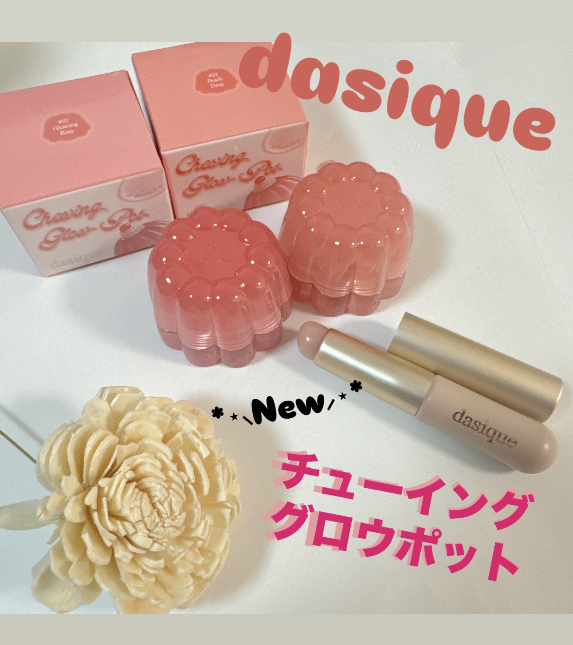 チューインググロウポット/dasique/口紅を使ったクチコミ（1枚目）