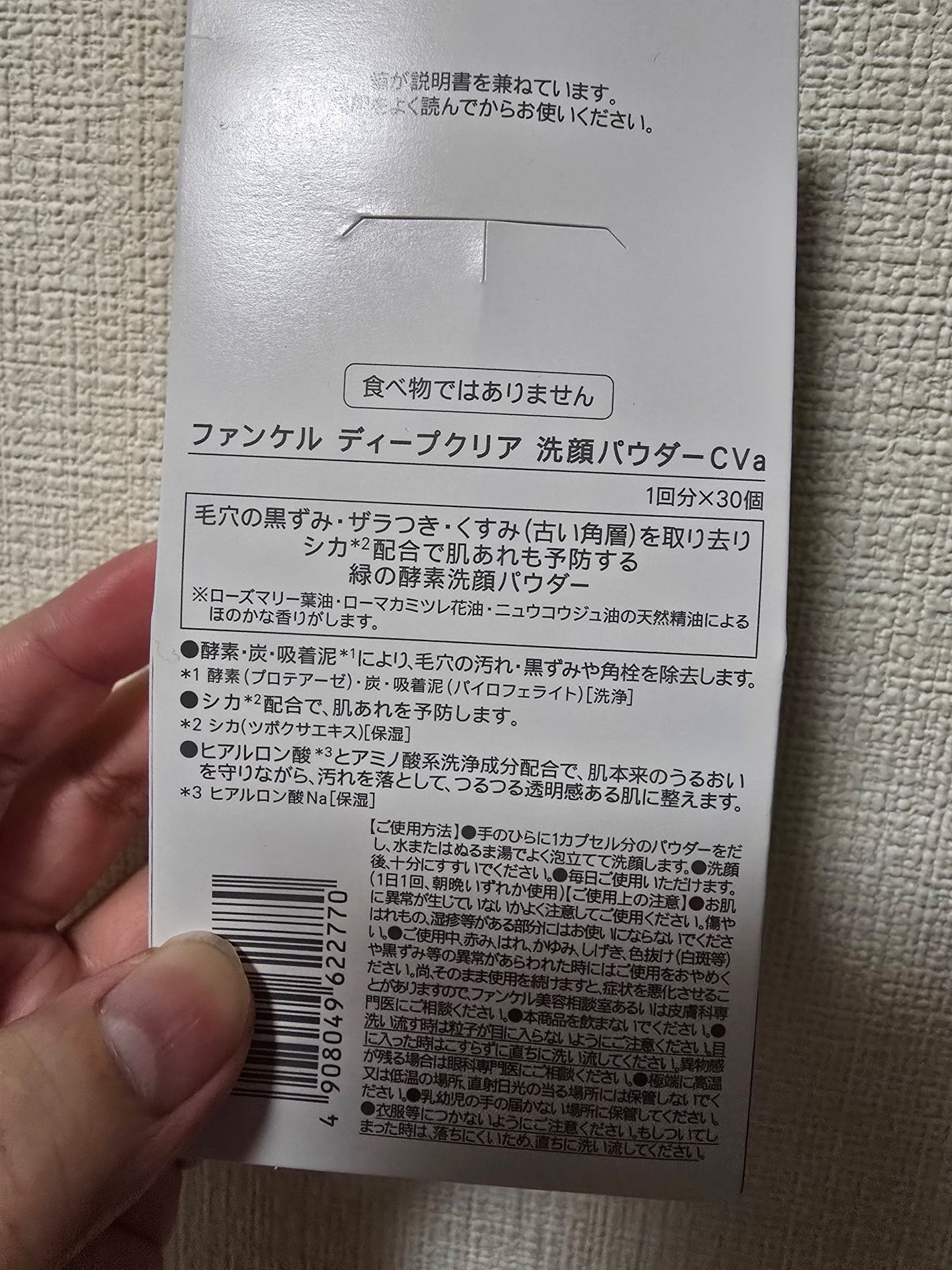 ディープクリア 洗顔パウダー CICA&VC/ファンケル/洗顔パウダーを使ったクチコミ(4枚目)