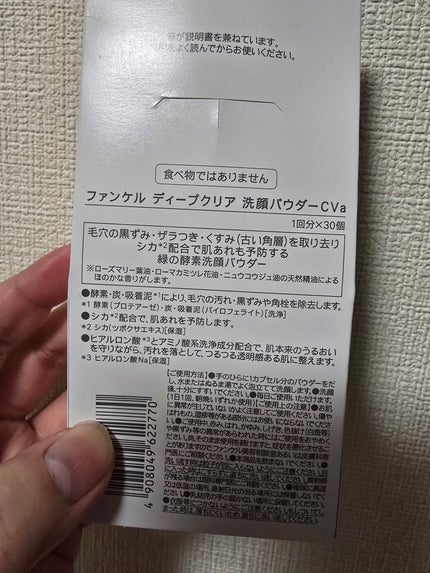 ディープクリア 洗顔パウダー CICA&VC/ファンケル/洗顔パウダーを使ったクチコミ(4枚目)