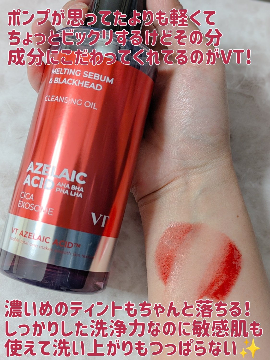 AZケア クレンジングオイル/VT/オイルクレンジングを使ったクチコミ（2枚目）