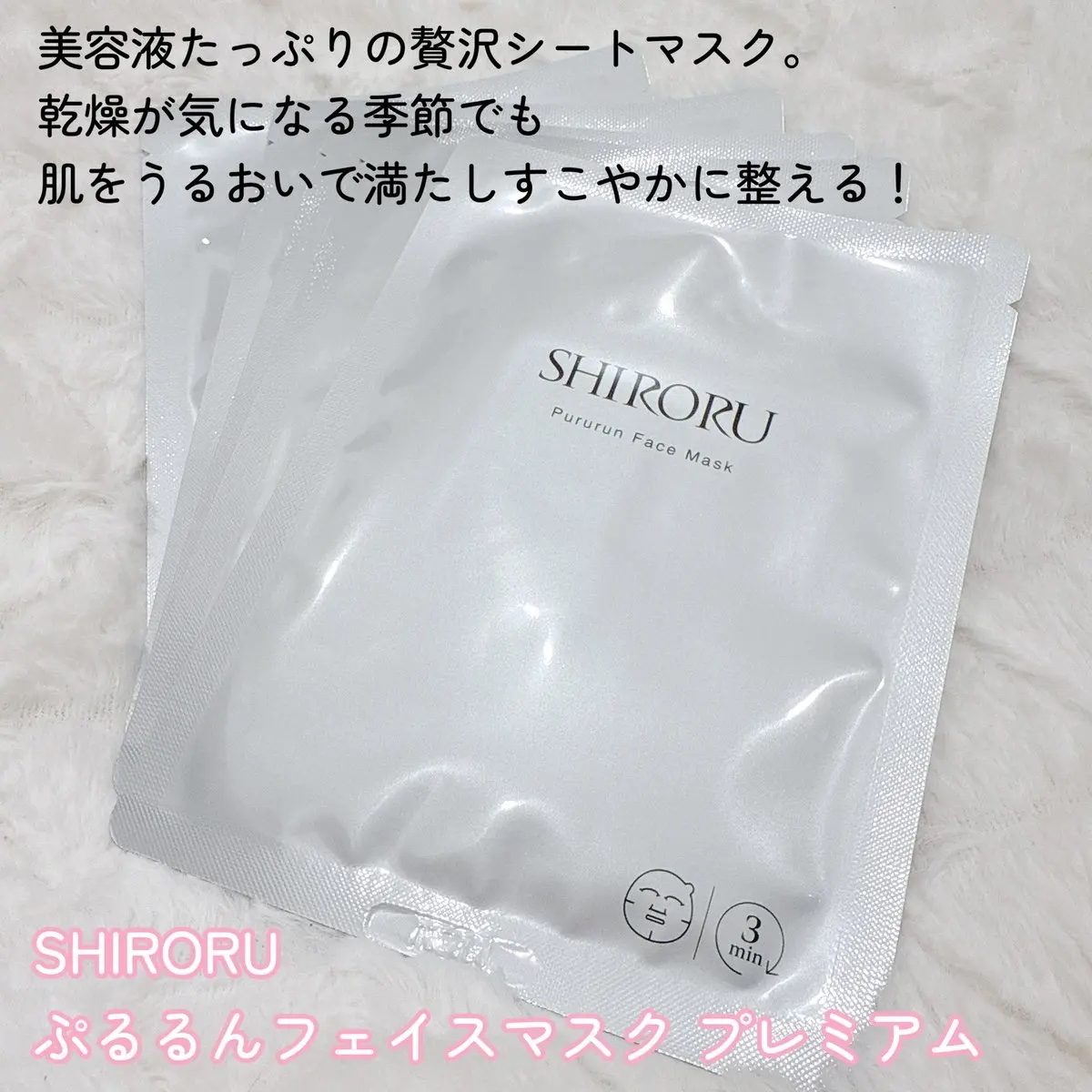 ぷるるんフェイスマスク プレミアム/SHIRORU/シートマスク・パックを使ったクチコミ（2枚目）