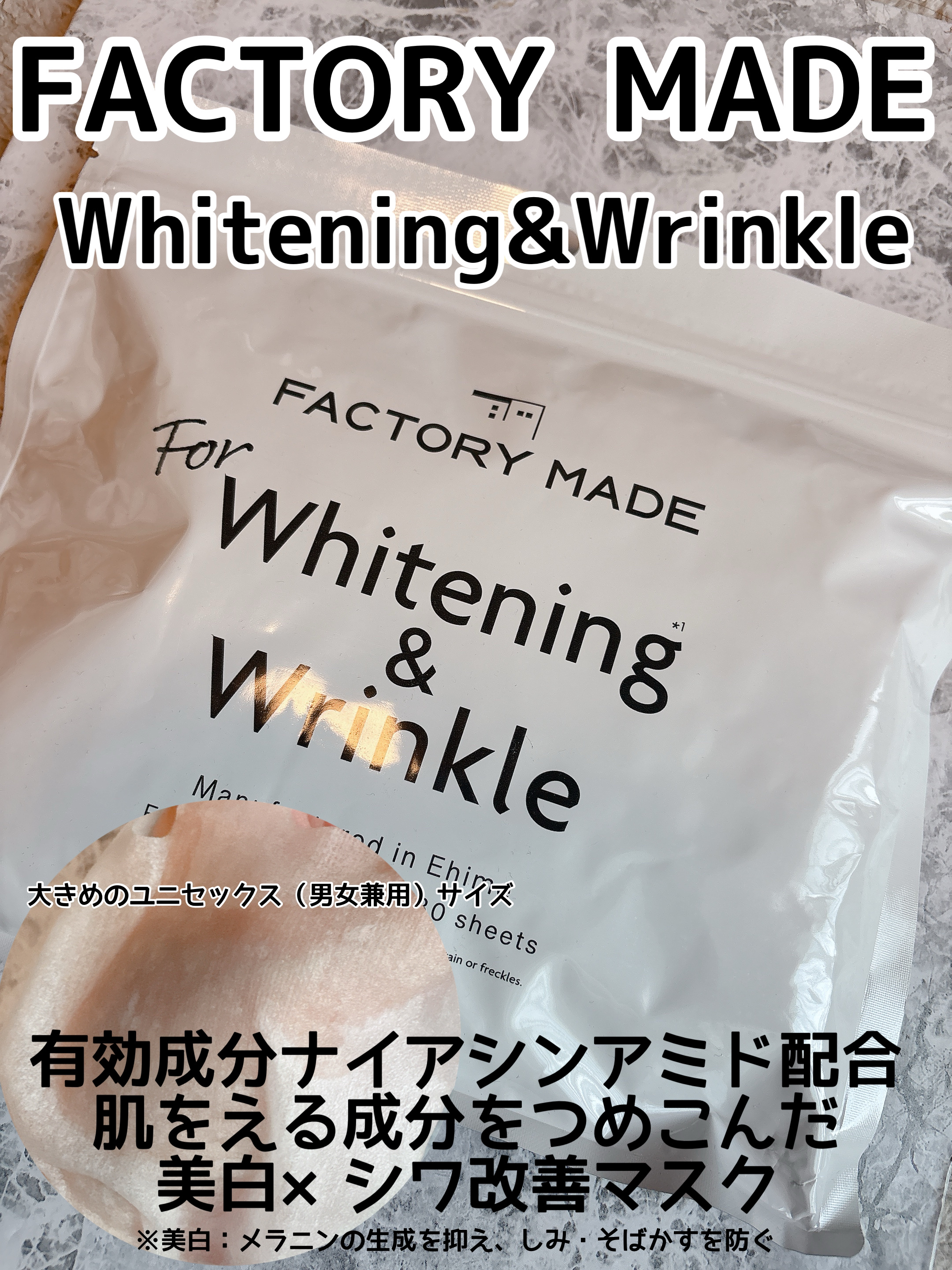 Whitening&Wrinkle シートマスク シワ 30P /FACTORY MADE/シートマスク・パックを使ったクチコミ（1枚目）
