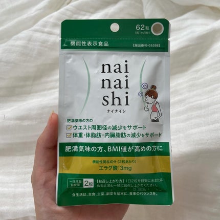 ナイナイシ /エクセレントメディカル /健康サプリメントを使ったクチコミ(4枚目)