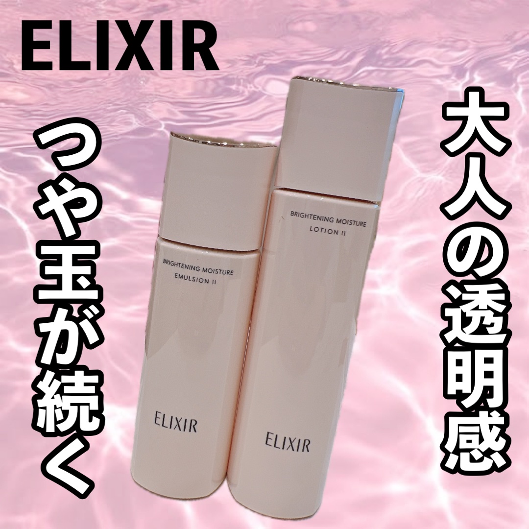 ブライトニング エマルジョン ＷＴ II/エリクシール/乳液を使ったクチコミ（1枚目）