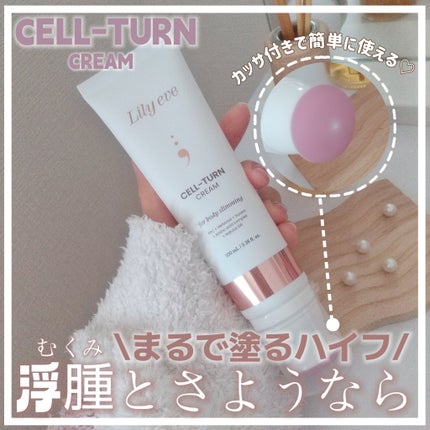 セルターンクリーム 100ml/リリーイブ/フェイスクリームを使ったクチコミ(1枚目)